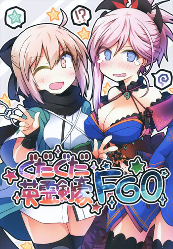 Download Gudaguda Eirei Kengou FGO