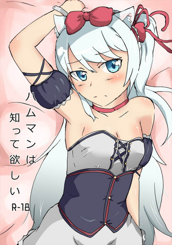 Download Hammann wa Shitte hoshii