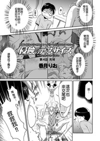 Download Shinshoku no Deathscythe Ch. 4 Choukou