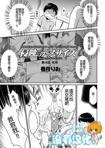 Download Shinshoku no Deathscythe Ch. 4 Choukou