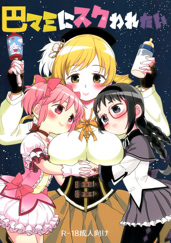 Download Tomoe Mami ni Sukuwaretai