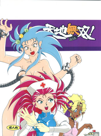 Download Tenchi Musou! Munomaki