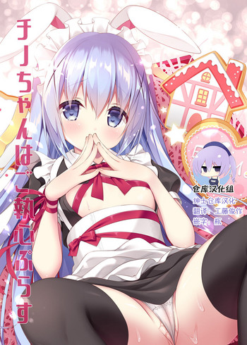 Download Chino-chan wa Goshuushin Plus