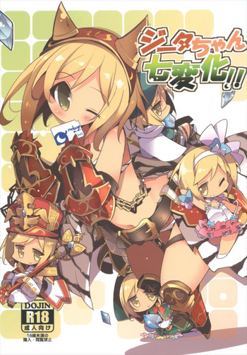 Download Djeeta-chan Shichihenge!!