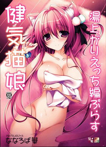 Download Kenage Nekomusume Yuagari Ecchi Hen Plus