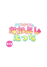 Download YouChikaRiko to Nakayoshi Ecchi