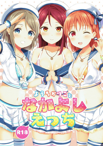 Download YouChikaRiko to Nakayoshi Ecchi