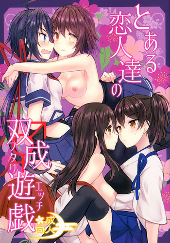 Download Toaru Koibito-tachi no Futari Ecchi