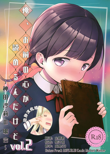 Download Ore, Omae no Kokoro ga Yomerun dakedo Vol.2