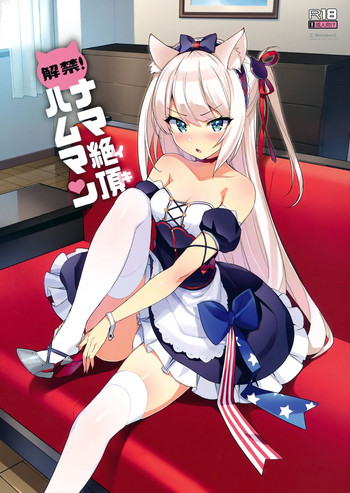 Download Kaikin! Namaiki Hammann | Unforbidden! Hammann's raw orgasm