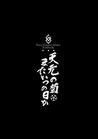 Download Tengen no Kiku, Mata Itsu no Hi ka | Tengen's chrysanthemum, let's see each other someday again