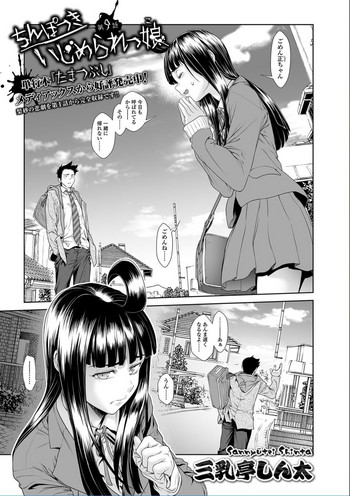 Download Chinpotsuki Ijimerarekko Ch. 9-15