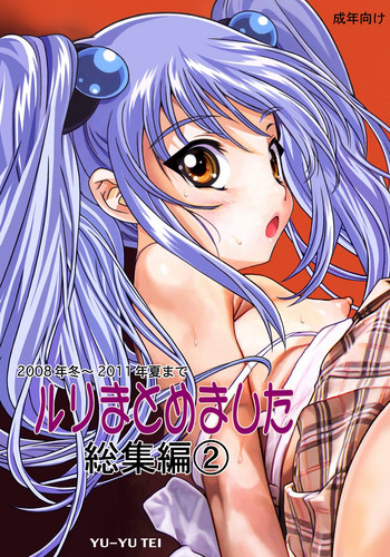 Download Ruri Matomemashita Soushuuhen 2