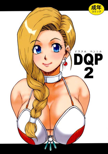 Download DQP 2 Sairokuhan