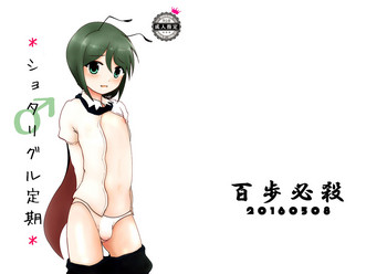 Download *Shota Wriggle Teiki*