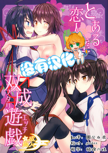 Download Toaru Koibito-tachi no Futari Ecchi