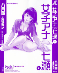 Download Joshi Ana Nanase | Female Announcer Nanase Vol.2