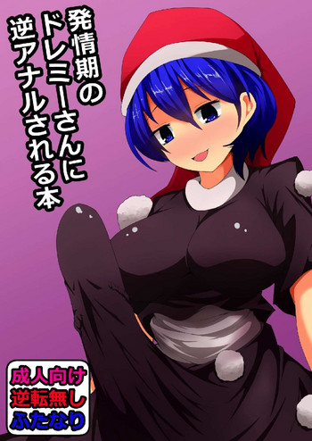 Download Hatsujouki no Doremy-san in Gyaku Anal Sareru Hon