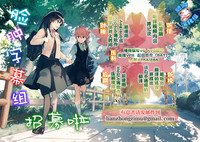 Download Takanami to Hajimete no Yasen