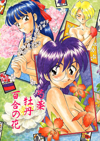 Download Shakuyaku Botan Yuri no Hana