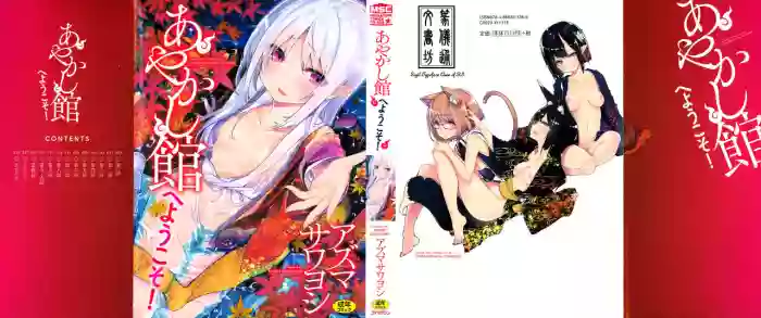 Download Ayakashi-kan e Youkoso!