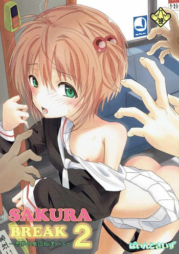 Download SAKURA BREAK 2