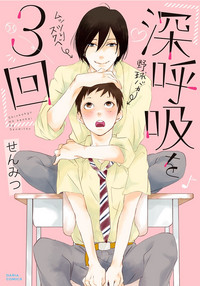 Download Shinkokyuu wo Sankai