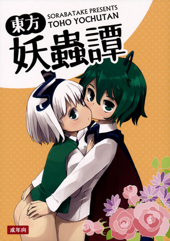 Download Touhou Youchuutan