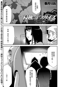 Download Shinshoku no Deathscythe Ch. 7 Kessen