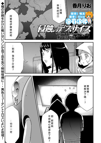 Download Shinshoku no Deathscythe Ch. 7 Kessen