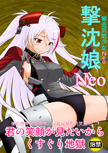 Download SHIZUMUSU Neo | 被击沉的少女Neo