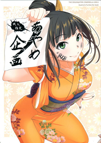 Download Ayame no Kikaku