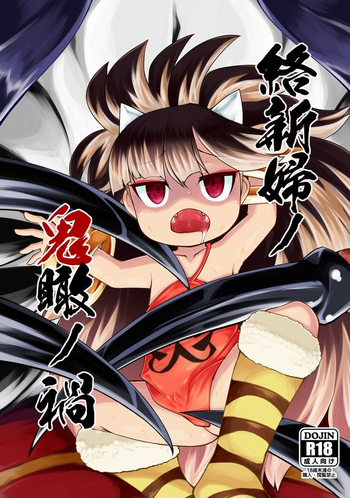 Download Jorōgumo no oni kan no wazawai