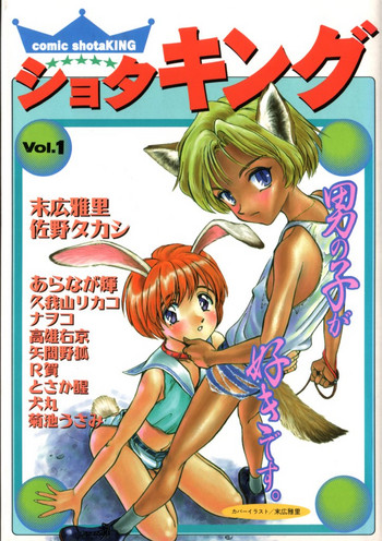 Download COMIC ShotaKING Vol.1 Otokonoko ga Suki Desu.