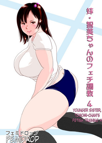 Download Imouto TomomiChan's Fetish Training Part 4