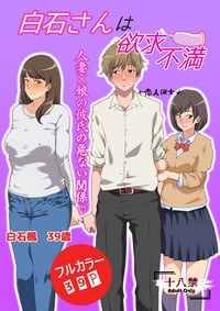 Download Shiraishi-san Wa Yokkyu Fuman