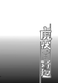 Download 虎伏す野辺