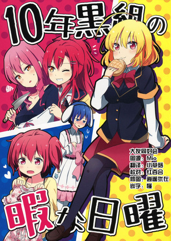 Download Juugumi no Hima na Nichiyou