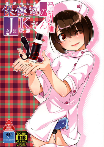 Download Hokenshitsu no JK-san Bangaihen