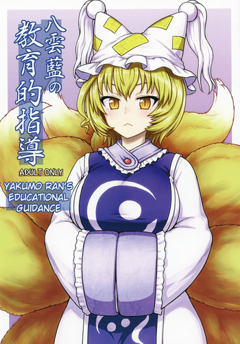 Download Yakumo Ran no Kyouikuteki Shidou