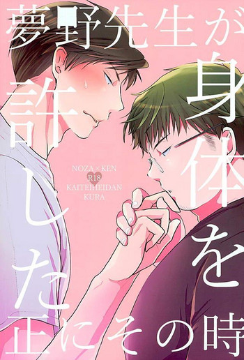 Download Yumeno Sensei ga Karada o Yurushita Masani Sono Toki