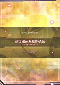 Download Kuchikukan Hamakaze Seibi Kiroku