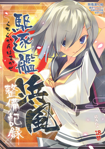 Download Kuchikukan Hamakaze Seibi Kiroku