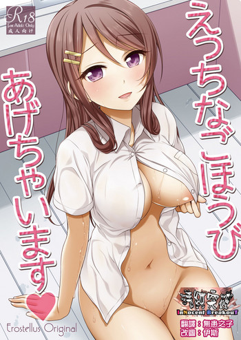 Download Ecchi na Gohoubi Agechaimasu