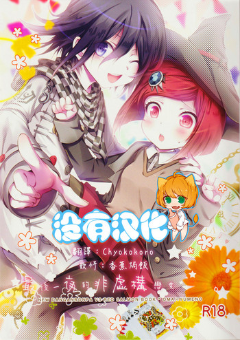 Download Saigo no Yoru no Hi Kyokou Renai.