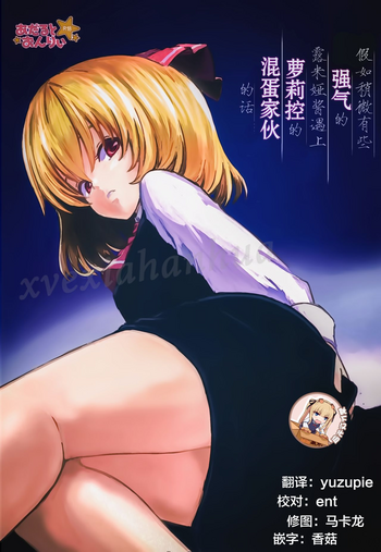 Download Moshimo Chotto Tsuyoki na Rumia-chan ga Lolicon no Kuso Yarou to Deattara