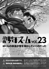 Download Manga Shounen Zoom Vol. 23