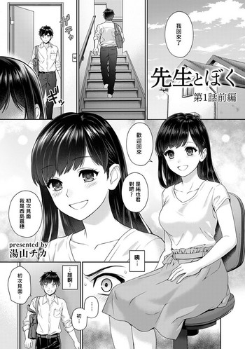 Download Sensei to Boku Ch. 1-2