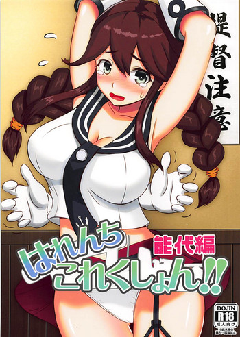 Download Harenchi Collection!! Noshiro Hen