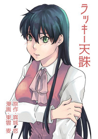 Download Tsui Ukkari Nyotaika!